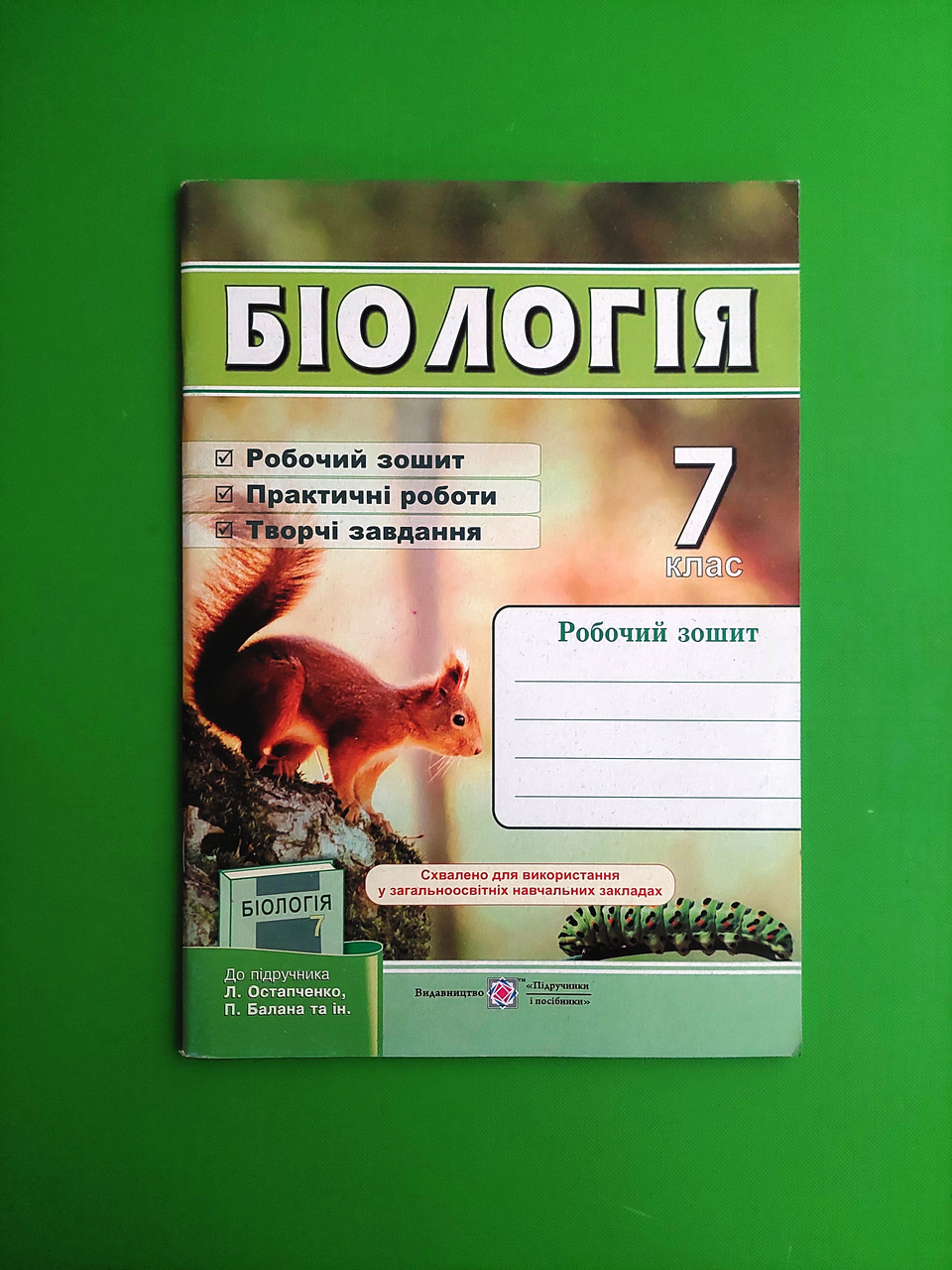 Біологія 7 Клас. Робочий Зошит (До Підруч. Л.Остапченко, П.Балан.