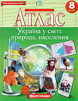 Атлас. Україна у світі: природа, населення. 8 клас. | Картографія