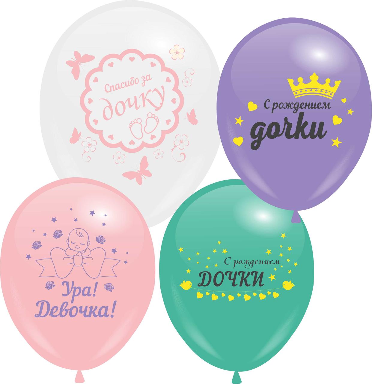 Кулі 12" з мал. "Спасибо за дочку", 10 шт, 1 стор