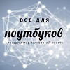 Інтернет-магазин «Все для ноутбуків»