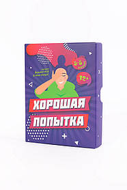 Гарна спроба. Сімейна \ для компанії