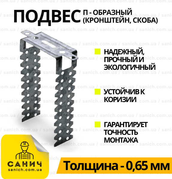 Підвіс (кронштейн, скоба) П-подібний (60х125м) 0,65м, фото 1