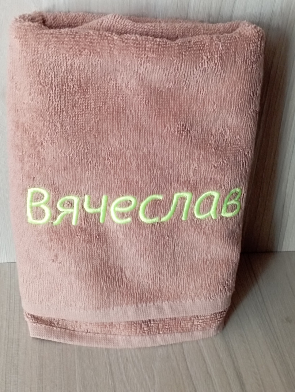 Рушник із вишивкою "В'ячеслав", іменний рушник махра 50х90 ТМ Ярослав від виробника