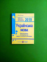 ЗНО. Українська мова. Зразки висловлювань на дискусійну тему Білецька О. ПіП