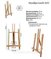 Мольберт настольный №52 бук LeoArt