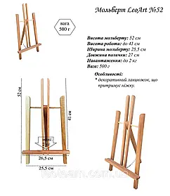 Мольберт настільний №52 бук LeoArt