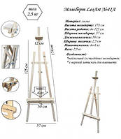 Мольберт стационарный №41а сосна LeoArt