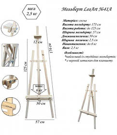 Мольберт стаціонарний №41а сосна LeoArt
