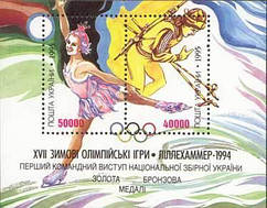Поштовий блок зимові олімпійські ігри у Ліллехаммері 1995 рік.