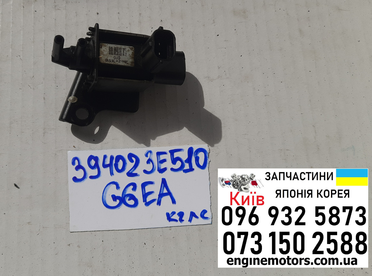 Електромагнітний клапан G6EA Hyundai Santa Fe Kia Magentis 2.7i 2006-2012 394023E510, фото 1
