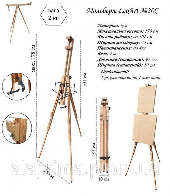 Мольберт тринога ТМ-2 (на 2 полотна) TART