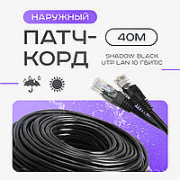 Высокоскоростной сетевой Патч корд UTP LAN кабель наружный 40 м для интернета
