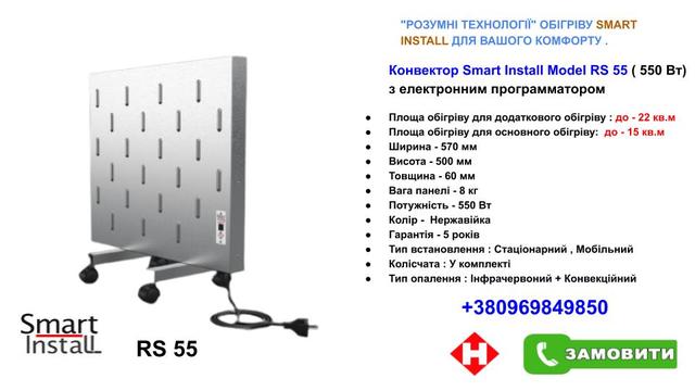 elektrokonvektor_Smart Install_RS-55