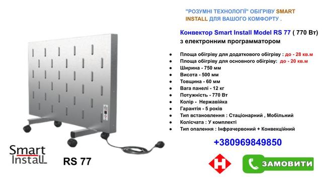 bio-konvektor-Smart Install_RS-55