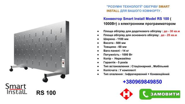 bio-konvektor-Smart Install_RS-100