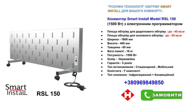 bio-konvektor-Smart Install_RSL-150