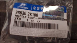 Форсунка омивача лобового скла HYUNDAI Mobis