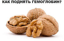 Як підняти гемоглобін?