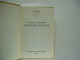 Кунін І.Ф. Микола Андреевич Римський-Корсаков (б/у)., фото 4