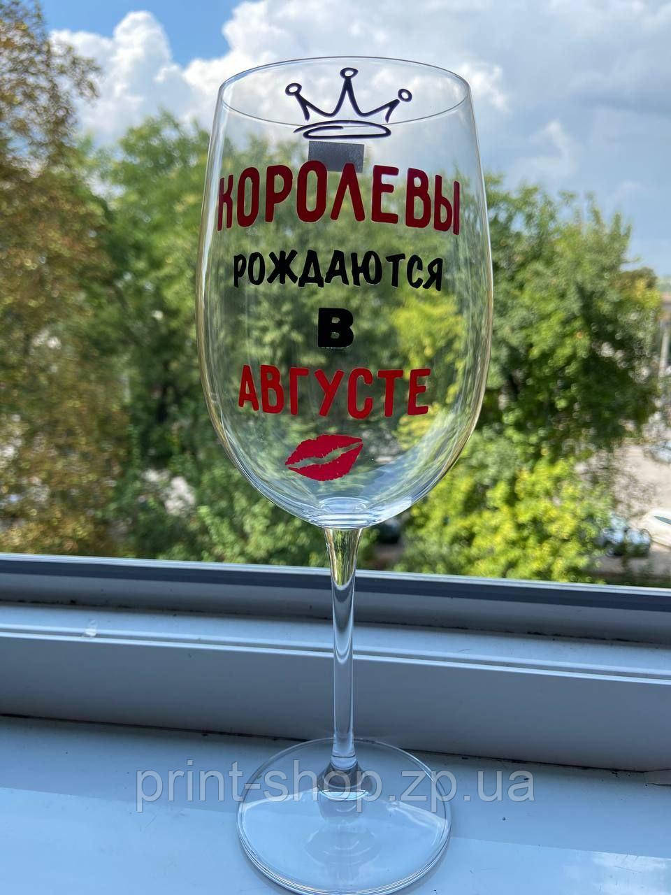 Винний келих з принтом "Королеви народжуються у ваш місяць" 640мл