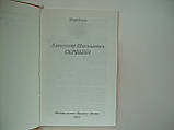 Беллза І. Олександр Ніколаєвич Скрябін (б/у)., фото 4