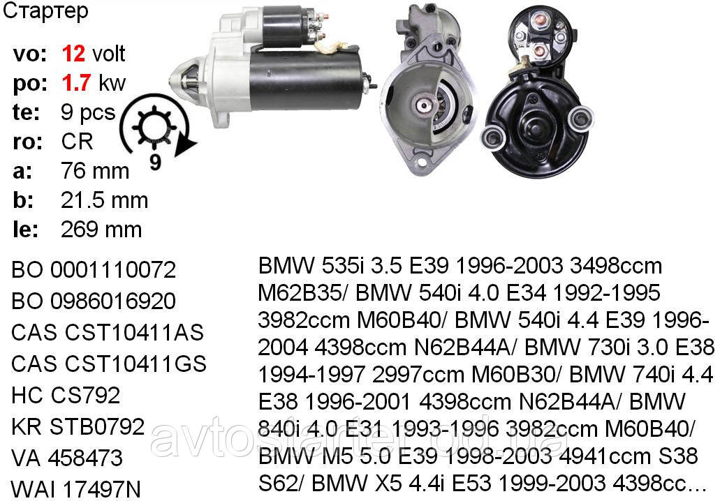 Стартер б/у BOSCH ALPINA Roadster BMW 530 535 540 730 735 740 840 M5 X5 Z8