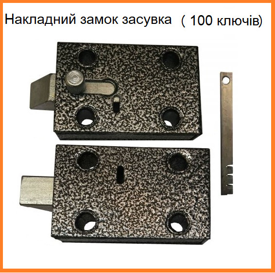 Замок рейковий накладний 100 ключів