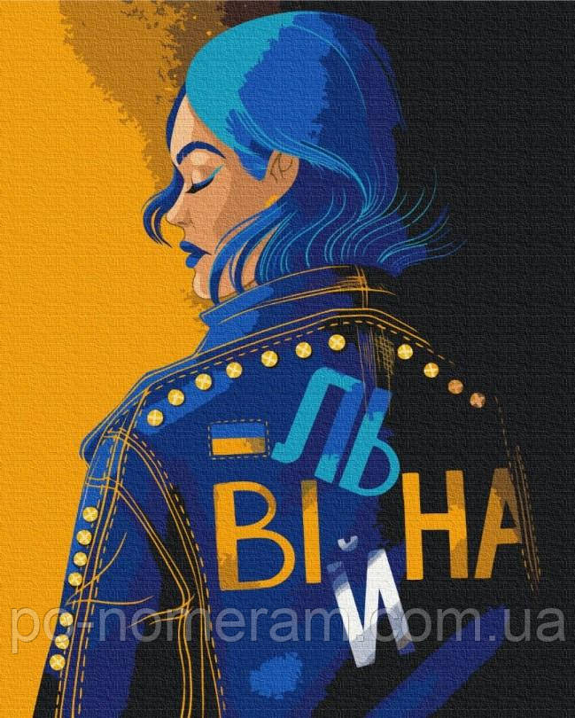 Акційна Картина за номерами BrushMe Вільна @ Поліна Скуріхіна (BS53274) 40 х 50 см