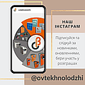 ОВ Технолоджи в Instagram !