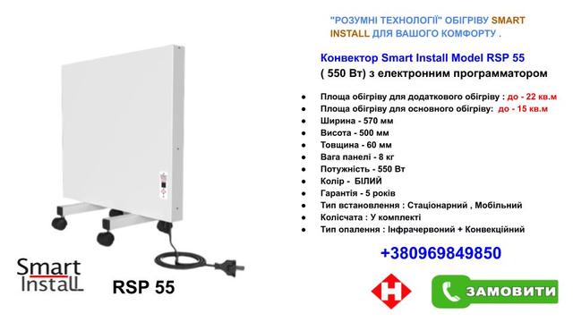 Rsp-55