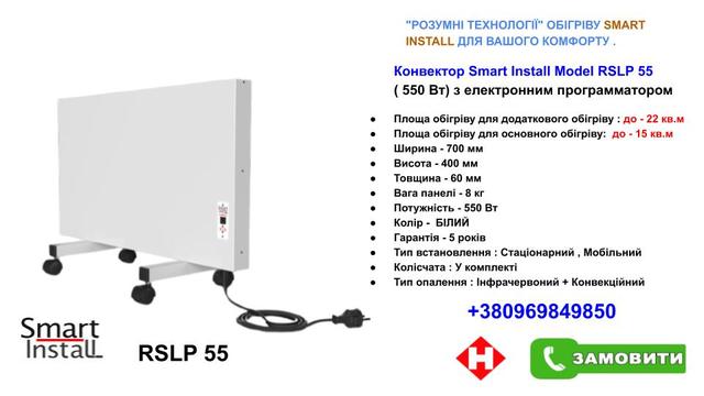 Smart-Install-RSPL-55