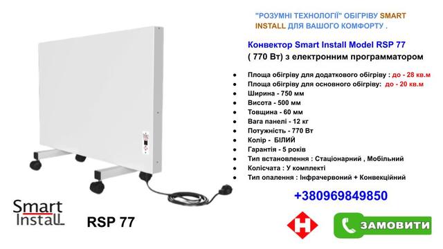 Smart-Install-RSP-77