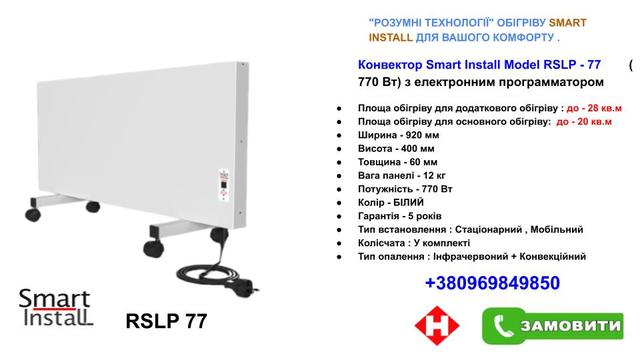 Smart-Install-RSPL-77