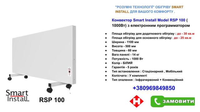 Smart-Install-RSP-100