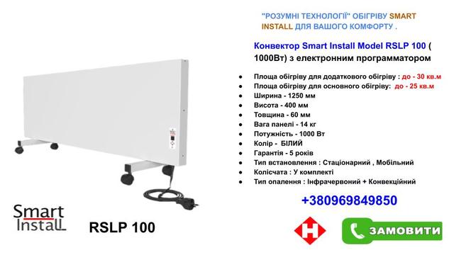 Smart-Install-RSPL-100