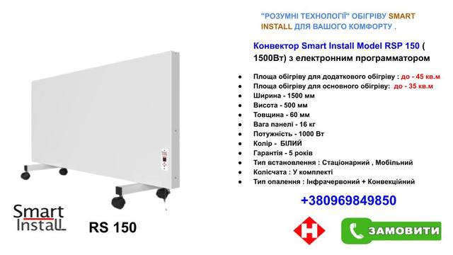 Smart-Install-RSP-150