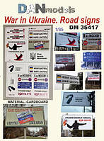 Дорожні знаки, Україна 2022 (картон).1/35 DANMODELS DM35417