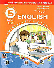 Підручник. Англійська мова, 5 клас. О. Карпюк (НУШ)