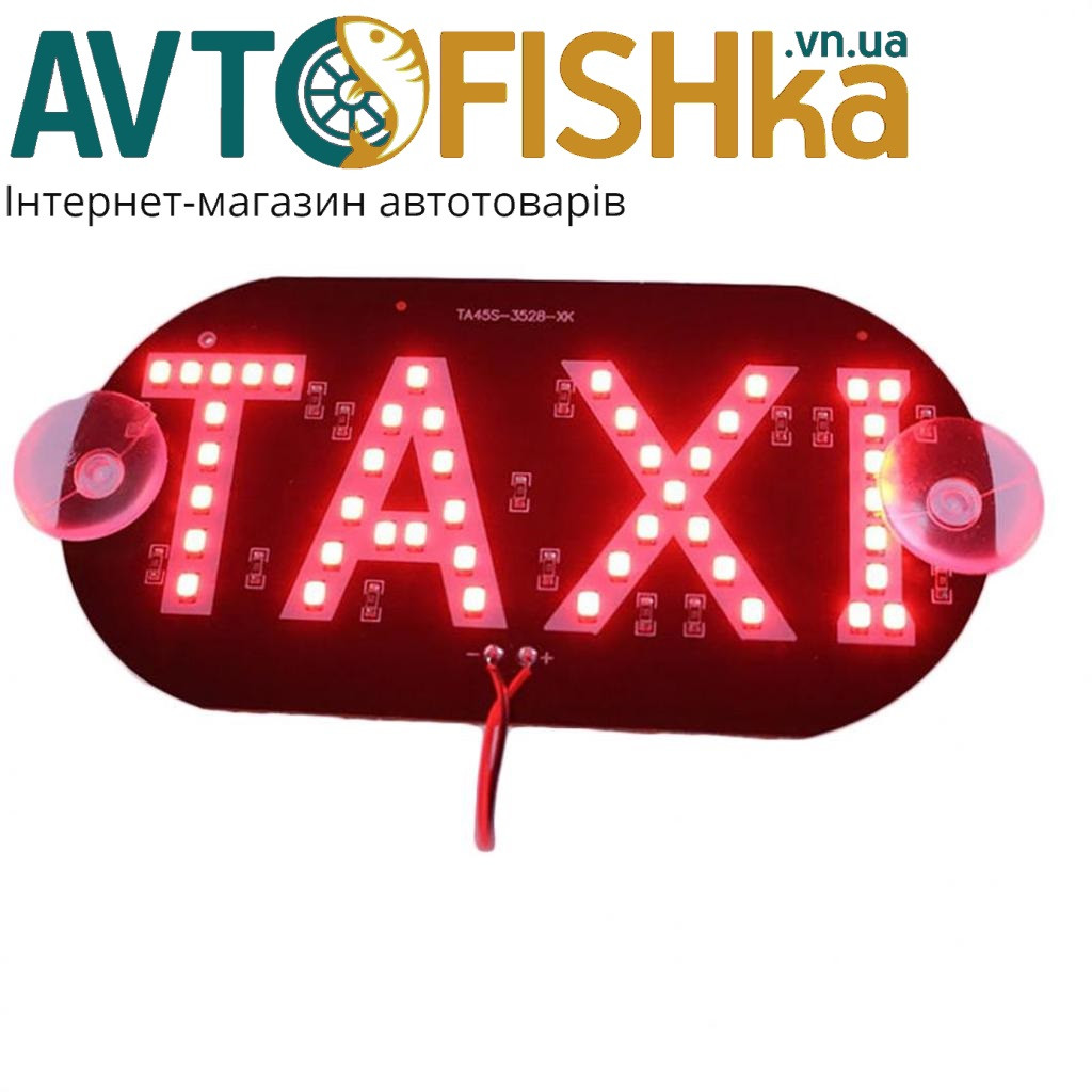 МІЦНИЙ ТАКСИ ДИОДНИЙ КРАСНИЙ (НА ПРИСОСКАХ), фото 1