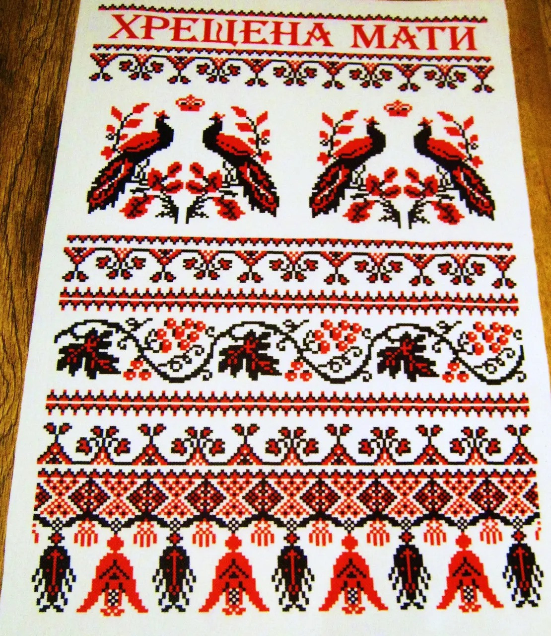 Топ! Свадебный рушник Хрещена Мати, Красный орнамент, Размер 200х36 см