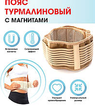 Турмаліновий пояс білий 90 см, 20 магнітів.Турмалиновый пояс белый 90 см, 20 магнитов