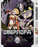 Манга Bee's Print Оверлорд/Повелитель Overlord Том 03 BP OVLD 03