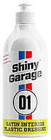 Полироль для пластика Shiny Garage Interior Satin dressing 500мл