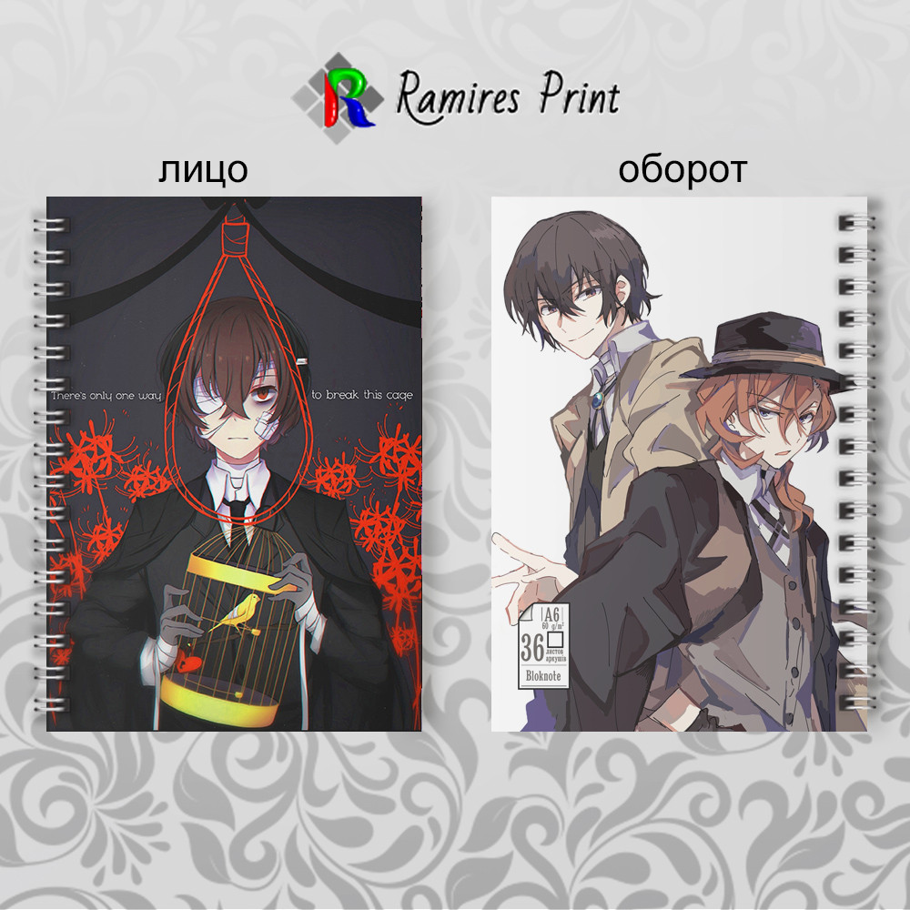 Блокнот на пружині 36 чистих аркушів Bungou Stray Dogs 02
