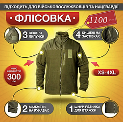 Флісова кофта для Збройних сил України та Національної гвардії