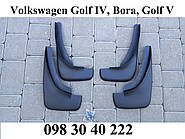 Бризковики Volkswagen Golf 4, Bora, Golf 5