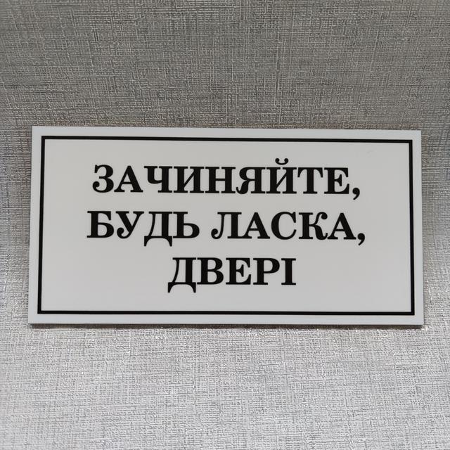 Табличка "Закрывайте, пожалуйста, двери" от Мир стендов - 1224552755