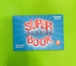 Англійська мова. Quick Minds. Super Puzzles Book 2 клас. Збірник завдань. Є.С.Жукова. Лінгвіст