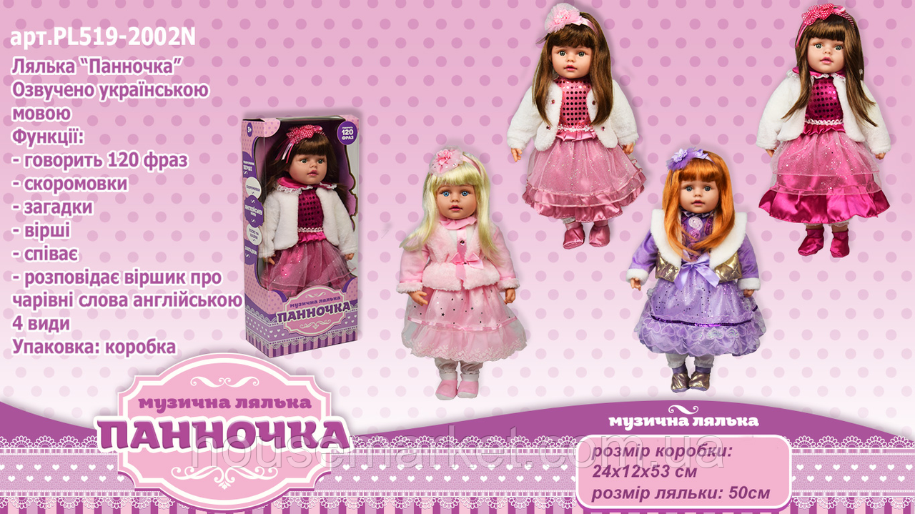 Музыкальная Кукла Панночка 50см,Мягконабивная, Муз-Звук, Загадка.