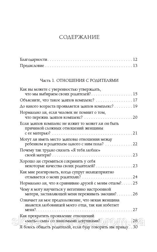 Бурбо Лиз "Мы и наши родители, мы и наши дети" - фото 4 - id-p1677563642